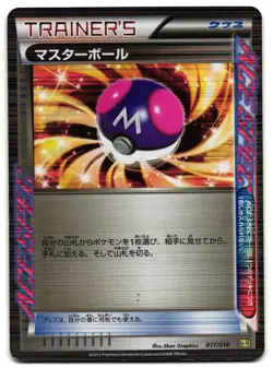 MASTER BALL 017/018 - MP - K+K KYUREM EX DECK HOLO JAPANESE POKEMON CARD - Image 1