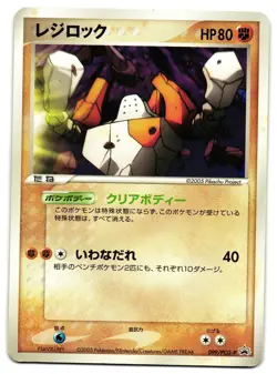 REGIROCK 099/PCG-P - MP - MOVIE PROMO JAPANESE POKEMON CARD - Image 1