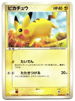 PIKACHU 123/PCG-P - MP - MCDONALDS PROMO JAPANESE POKEMON CARD - Image 1