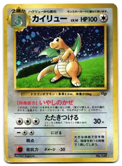 DRAGONITE GB NO. 149 - HP - GAMEBOY PROMO HOLO JAPANESE POKEMON CARD - Image 1