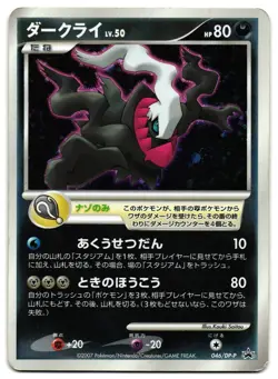 DARKRAI 046/DP-P - HP - PROMO HOLO JAPANESE POKEMON CARD - Image 1