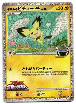 SPIKY EARED PICHU 011/022 - HP - ARCEUS MOVIE PROMO HOLO JAPANESE POKEMON CARD - Image 1