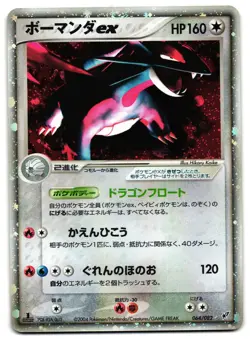 SALAMENCE EX 064/082 - MP - CLASH OF THE BLUE SKY HOLO JAPANESE POKEMON CARD - Image 1