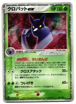 CROBAT EX 005/082 - HP - CLASH OF THE BLUE SKY HOLO JAPANESE POKEMON CARD - Image 1