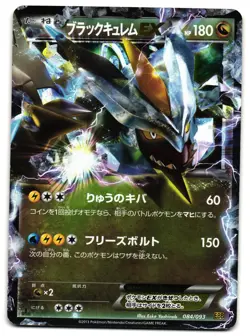 BLACK KYUREM EX 045/059 - MP - BW6 COLD FLARE HOLO JAPANESE POKEMON CARD - Image 1