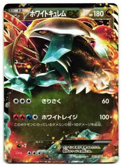 WHITE KYUREM EX 008/018 - HP - BKW HOLO JAPANESE POKEMON CARD - Image 1