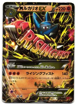 M LUCARIO EX 053/096 - HP - XY3 RISING FIST HOLO JAPANESE POKEMON CARD - Image 1