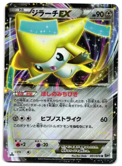 JIRACHI EX 051/076 - LP - BW9 HOLO JAPANESE POKEMON CARD - Image 1