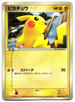 PIKACHU 084/PCG-P - MP - MCDONALDS PROMO GLOSSY JAPANESE POKEMON CARD - Image 1