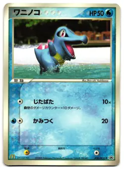 TOTODILE 030/PCG-P - LP - MCDONALDS PROMO GLOSSY JAPANESE POKEMON CARD - Image 1