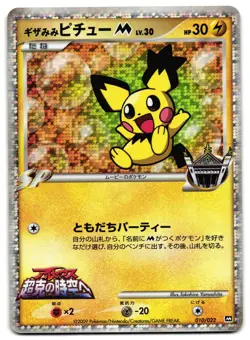 SPIKY EARED PICHU 010/022 - MP - ARCEUS MOVIE PROMO HOLO JAPANESE POKEMON CARD - Image 1