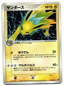 JOLTEON 034/106 - HP - GOLDEN SKY SILVERY OCEAN HOLO JAPANESE POKEMON CARD - Image 1
