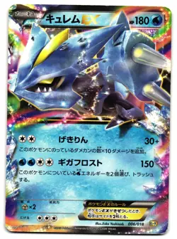 KYUREM EX 006/018 - MP - K+K KYUREM EX DECK JAPANESE POKEMON CARD - Image 1
