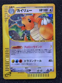 Pokemon Dragonite 126/128 Japanese Expedition Holo 1st Edition e-Reader LP - Image 1