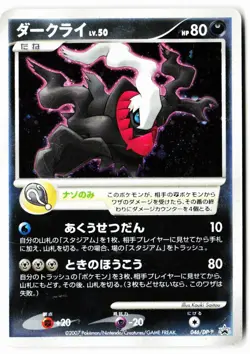 Darkrai 046/DP-P Promo Theatrical Release Movie Pokemon Japanese Heavily Played - Image 1