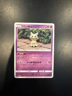 Mimikyu 063/173 SM12A Tag All Stars Yuka Morii Japanese Pokemon NM - Image 1