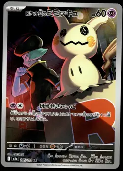 Japanese Pokemon Team Rocket's Mimikyu 205/193 MEGA Dream ex NM - Image 1