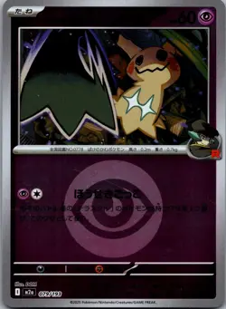 Team Rocket's Mimikyu (Energy Symbol) 079/193 MEGA Dream ex Pokemon Japanese NM - Image 1