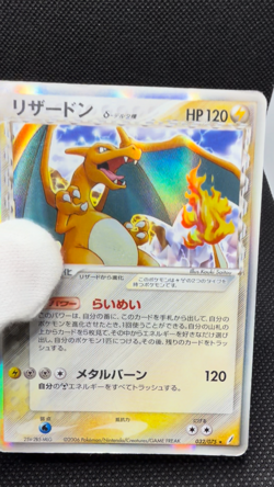 Charizard Delta EX Crystal Guardians 032/075 Holo 2006 Japanese Pokemon Card - Image 2