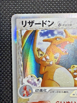 Charizard Delta EX Crystal Guardians 032/075 Holo 2006 Japanese Pokemon Card - Image 3