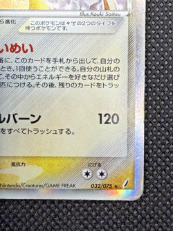 Charizard Delta EX Crystal Guardians 032/075 Holo 2006 Japanese Pokemon Card - Image 5