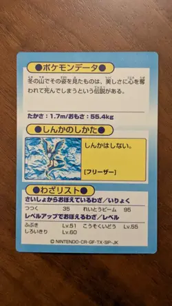 Pokemon Meiji Articuno 610251 - Rare Japanese Card 1997 - Image 2