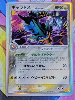 Gyarados Delta Species 024/052 Pokemon Japanese Holon Phantom Unlimited 2006 LP - Image 1