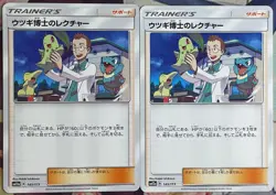 Professor Elm's Lecture - 145/173 - Tag Team GX All Stars SM12a Pokemon 2019 - Image 3