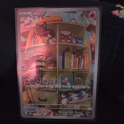 Litten AR 075/071 - sv5M Cyber Judge - Japanese Pokemon Card - Image 1