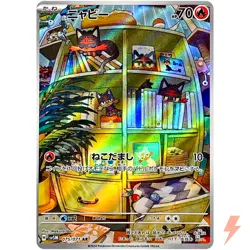 Litten AR 075/071 SV5M Cyber Judge - Pokemon Card Japanese Scarlet & Violet - Image 1