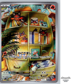 Litten AR 075/071 SV5M Cyber Judge - Pokemon Card Japanese Scarlet & Violet - Image 1