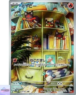 [LP] Litten AR 075/071 Cyber Judge sv5M Pokemon Card Game Japanese - Image 1