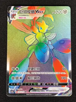 Pokemon Scizor VMAX 137/115 Holo HR (NM) Chinese - Image 1