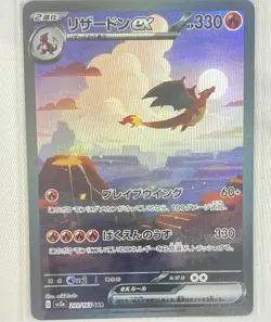The Pokemon Company Charizard ex 201/165 SAR Holo Sv2a Card 151 Japanese HP 330 - Image 1