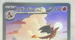 The Pokemon Company Charizard ex 201/165 SAR Holo Sv2a Card 151 Japanese HP 330 - Image 3