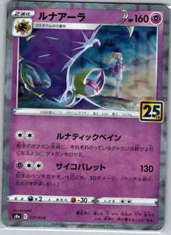 Lunala (Mirror Holofoil) 017/028 Japanese 25th Anniversary - Pokemon Card - NM - Image 1