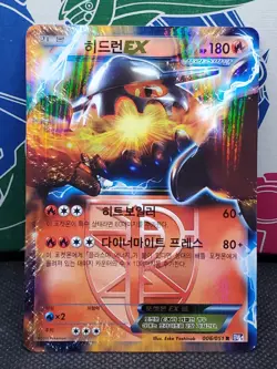 Heatran EX 006/051 Ultra Rare, Korean Spiral Force 1st Edition, Pokemon Card, NM - Image 1