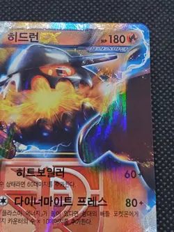 Heatran EX 006/051 Ultra Rare, Korean Spiral Force 1st Edition, Pokemon Card, NM - Image 3