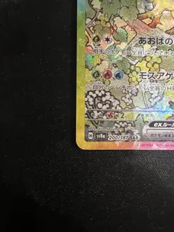 Leafeon ex SAR 200/187 Terastal Festival sv8a Pokemon Card Game Japanese NM - Image 3