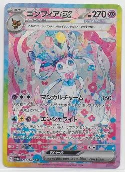 Sylveon ex SAR 212/187 Terastal Festival sv8a 2024 Pokemon Card Japanese NM - Image 1