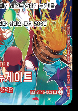 Edward Newgate SR ST15-002 OP-10 SP Royal Blood One Piece Card (Korean) NM - Image 5