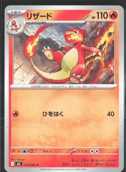 Charmeleon 012/080 M2 Inferno X - Pokemon Card Japanese - Image 1