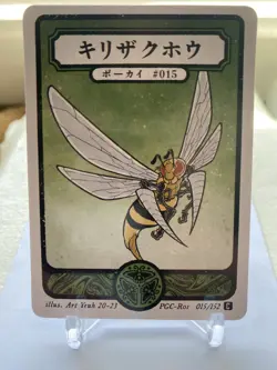 Pokai Gaku Beedrill 15/152 Common- Custom Pokemon Card - Image 1