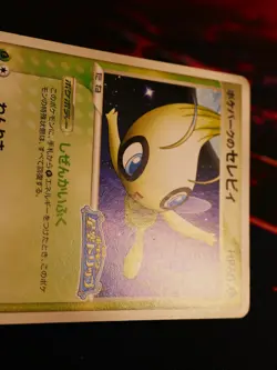 MP JAPANESE Pokemon POKEPARK'S CELEBI Card BLACK STAR PROMO Set 044/PCG-P 2005 - Image 4