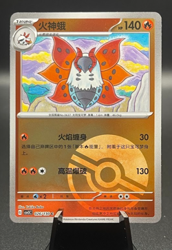 Volcarona 026/130 Poke Ball - Fearless Terastal Pokemon TCG - Chinese CSV3C - Image 1