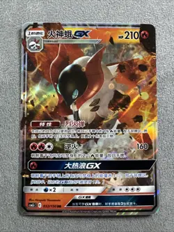 Chinese Volcarona GX 032/150 csm2c Sun & Moon Double Rare Holo Pokemon 2023 NM - Image 1