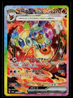 Flareon EX 202/187 Terastal Festival Japanese Pokemon SAR Holo Full Art Rare NM - Image 1