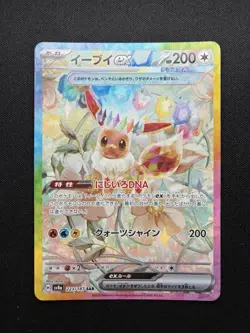 Pokemon: Eevee ex Special Art Rare (SAR) 223/187 Terastal Festival (Japanese) - Image 1