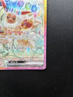 Pokemon: Eevee ex Special Art Rare (SAR) 223/187 Terastal Festival (Japanese) - Image 5