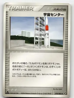 SPACE CENTER 078/082 (1ST EDITION) CLASH OF THE BLUE SKY POKEMON JAPANESE MP - Image 1